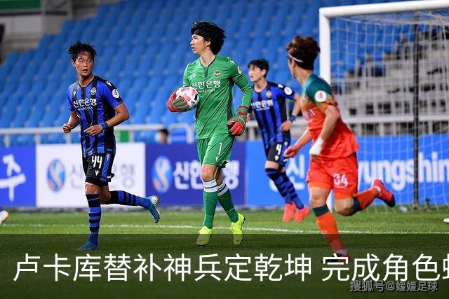 卢卡库替补神兵定乾坤 完成角色蜕变率欧洲红魔杀入八强