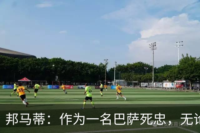邦马蒂：作为一名巴萨死忠，无论梅西在哪里踢球，我都永远支持他